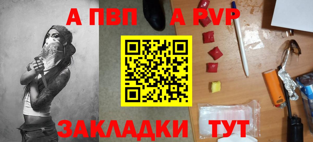 APVP  Вход с VPN  где можно купить   APVP Соль  Соликамск 