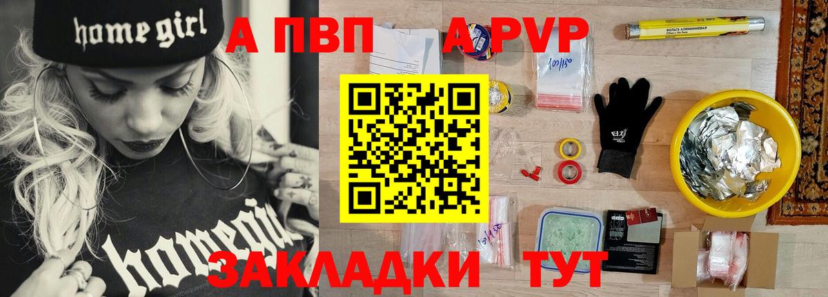 A-PVP Crystall Соликамск
