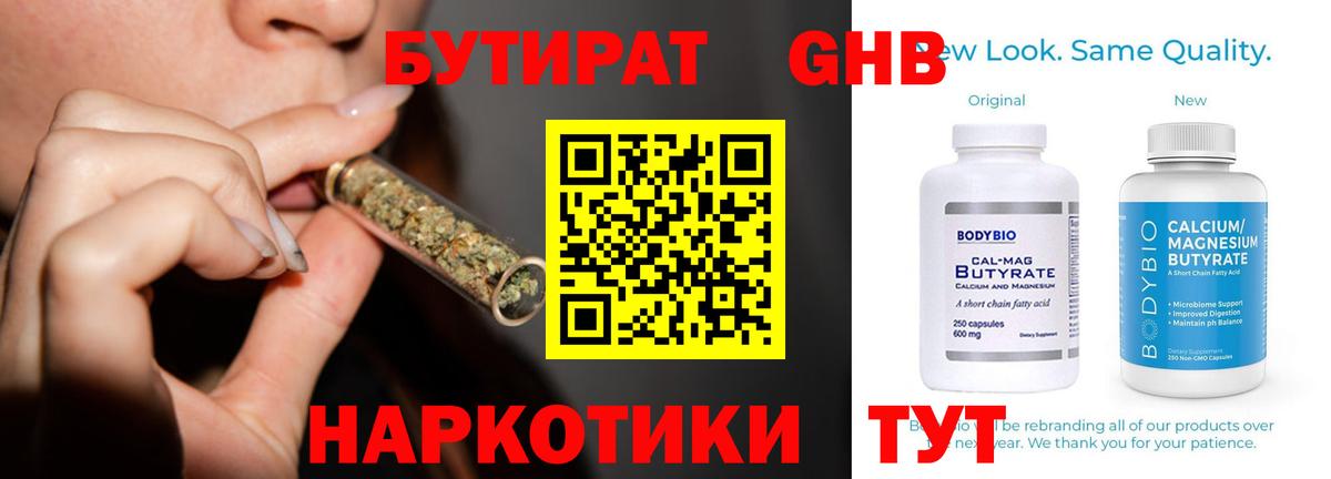 БУТИРАТ  Вход с VPN  Соликамск  БУТИРАТ вода 
