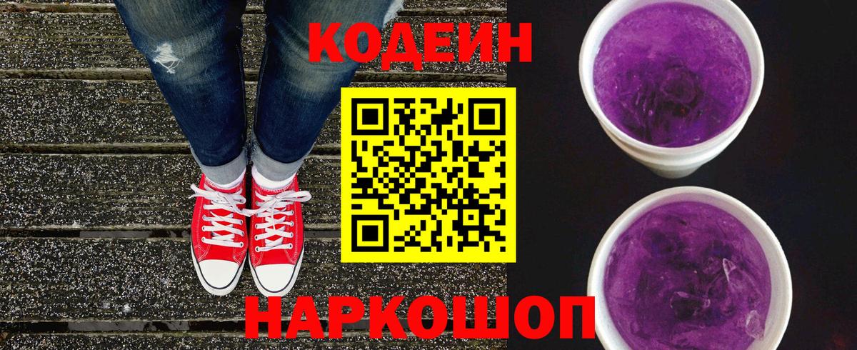 Соликамск  Codein напиток Lean (лин)  Вход с VPN 